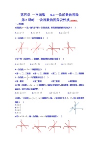 数学第四章 一次函数3 一次函数的图象精品第2课时2课时课后复习题