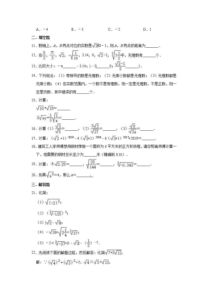 2020-2021学年北师大版八年级上册数学《第2章 实数》单元测试卷(有答案)02