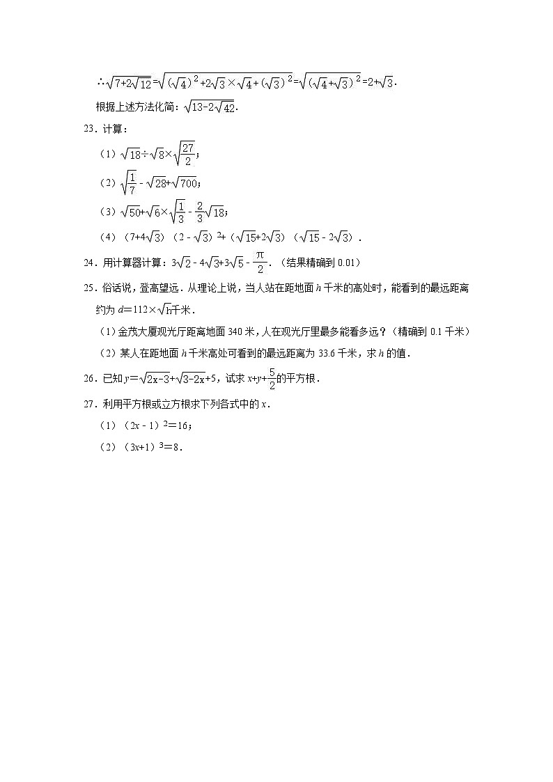 2020-2021学年北师大版八年级上册数学《第2章 实数》单元测试卷(有答案)03