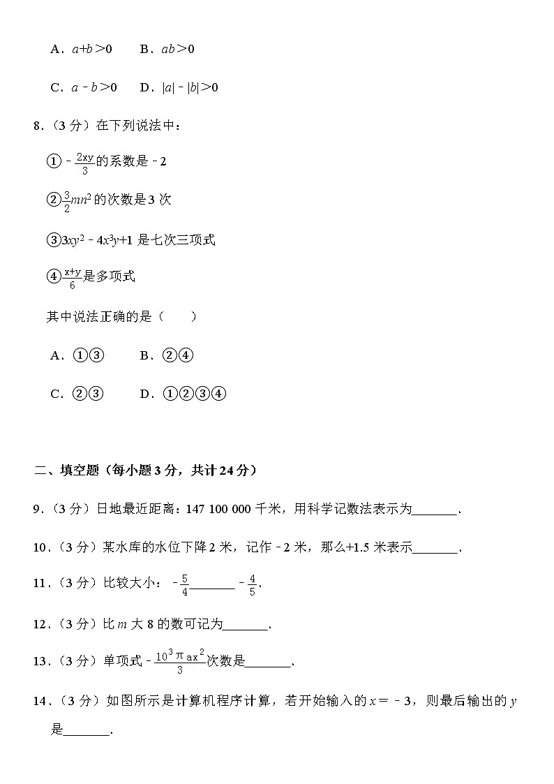 人教版七年级数学上期中试卷(附解析)02