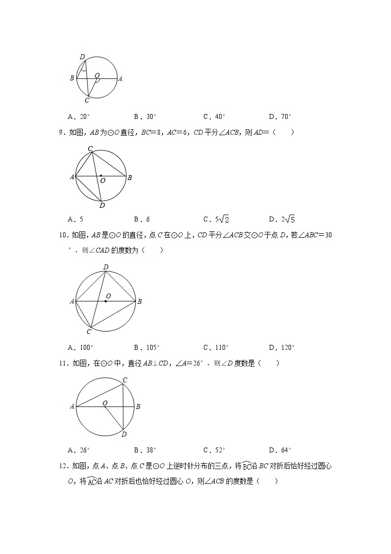 2021中考数学复习专题-【圆周角定理】专项 特训03