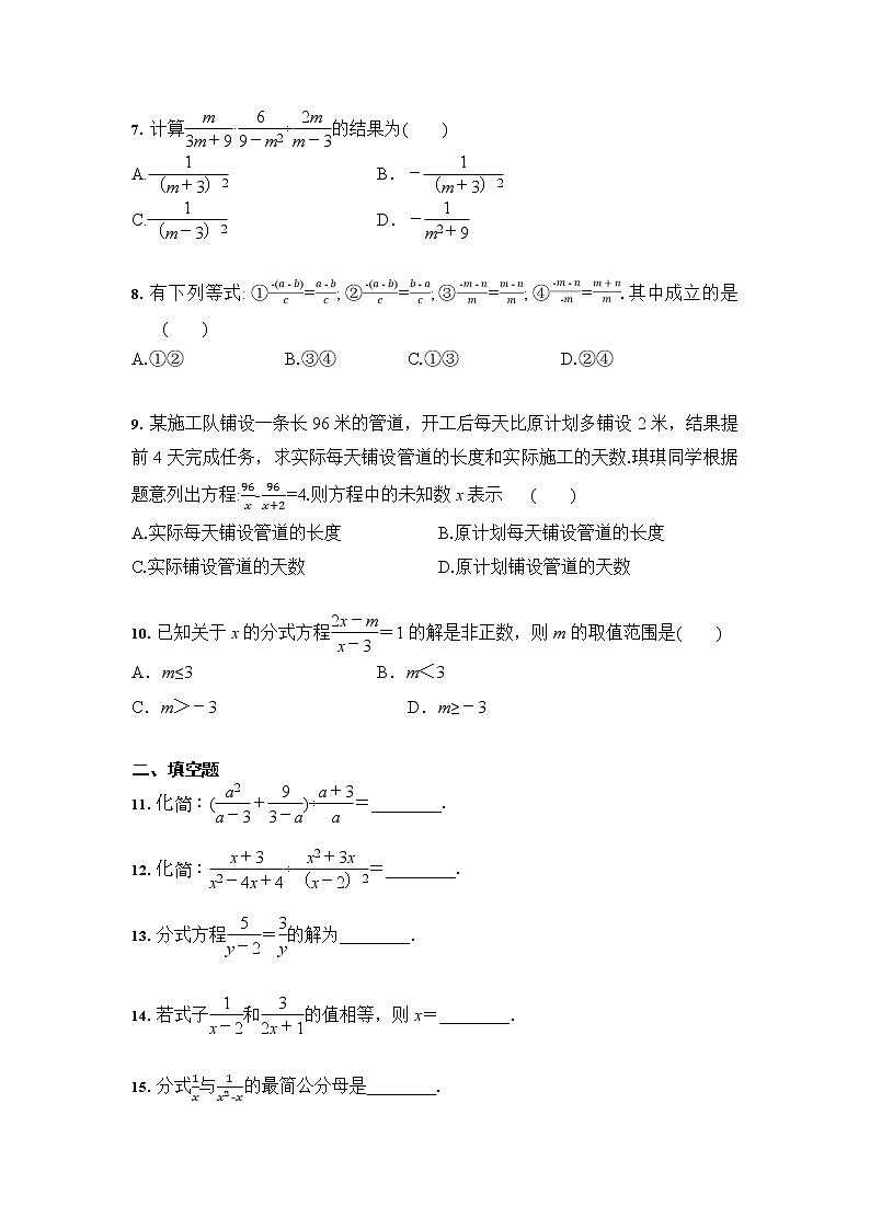 人教版 八年级数学上册 第15章 分式 综合训练(含答案)02