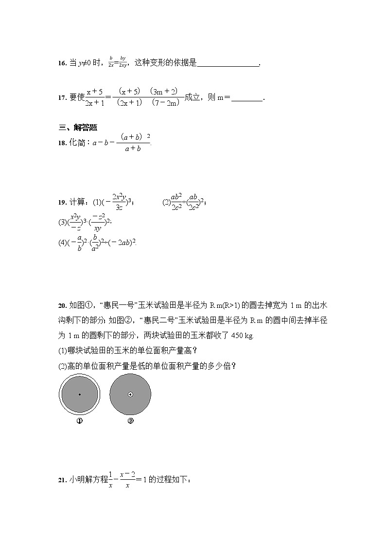 人教版 八年级数学上册 第15章 分式 综合训练(含答案)03