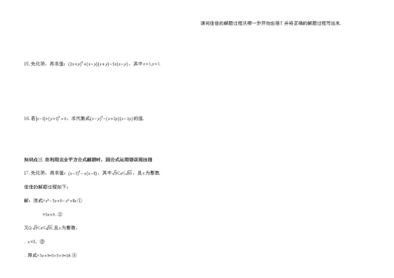 人教版八年级数学上册《14.2.2 完全平方公式》基础练习(含答案)第2页