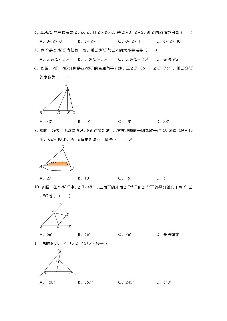 人教版八年级数学上册 第11章 三角形 章末复习测试题(一)第2页
