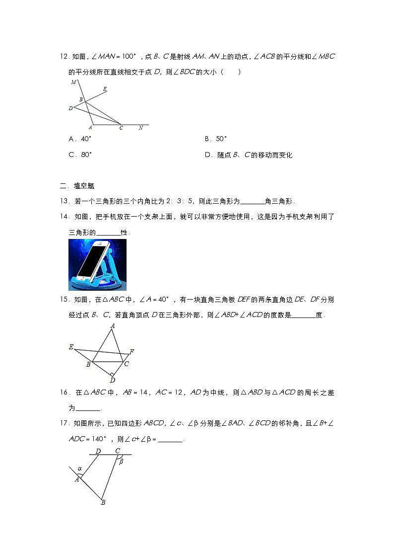 人教版八年级数学上册 第11章 三角形 章末复习测试题(一)第3页