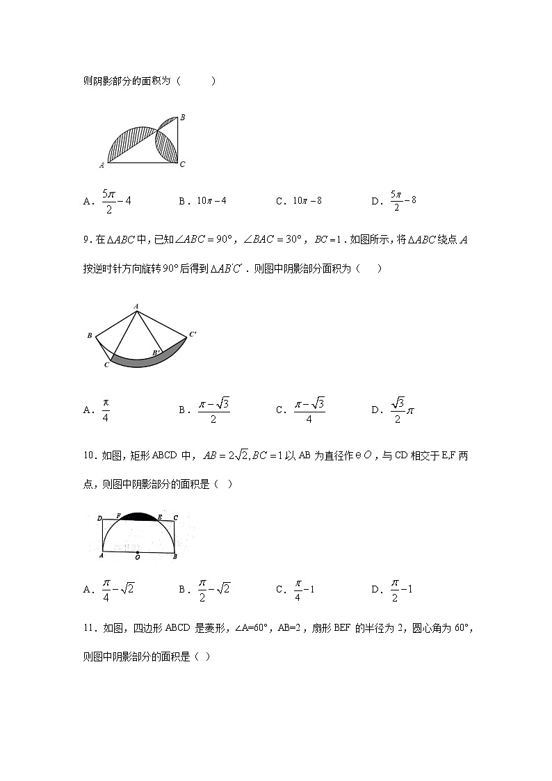 人教版九年級數學上冊24.4弧長和扇形面積考點練習（含答案）第3頁