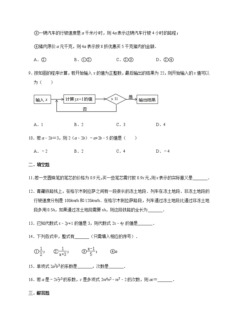 人教版数学七年级上册第2章【整式的加减】同步综合训练02