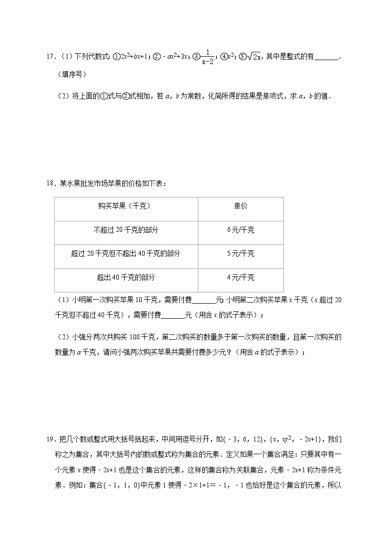 人教版数学七年级上册第2章【整式的加减】同步综合训练03