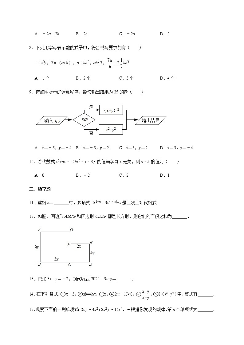 人教版數學七年級上冊第2章【整式的加減】能力拓展訓練第2頁