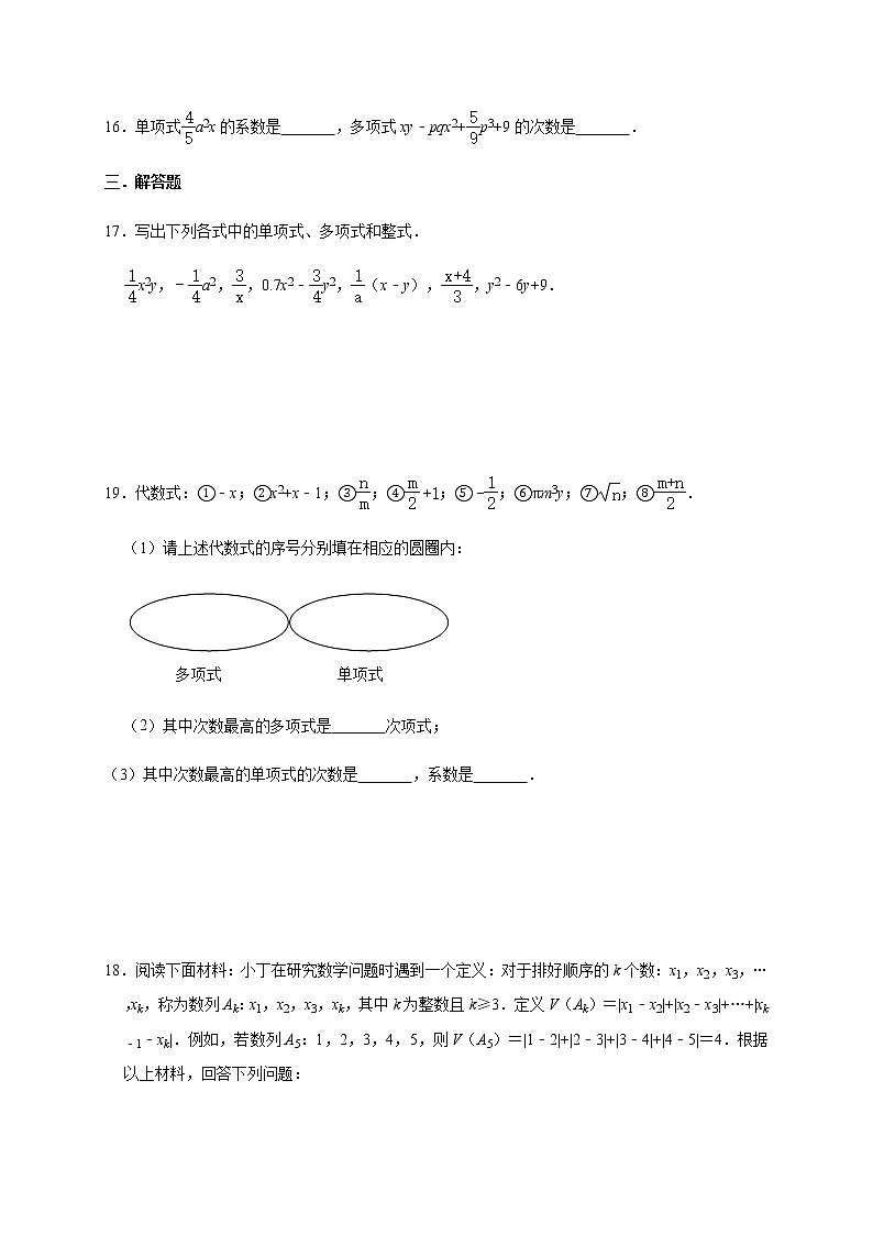 人教版數學七年級上冊第2章【整式的加減】能力拓展訓練第3頁