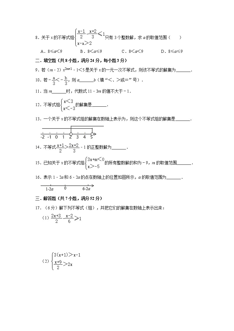 浙教版八年级上册第3章《一元一次不等式》单元测试卷 含答案第2页