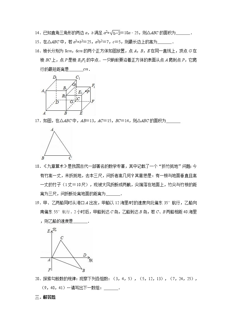 人教版八年级下册数学《第17章勾股定理》单元练习卷（有答案）03