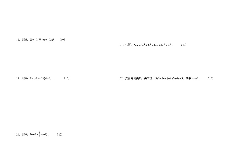 安徽省利辛县阚疃金石中学2020-2021学年七年级上学期期中考试数学试题02