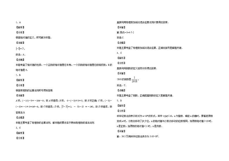 安徽省利辛县阚疃金石中学2020-2021学年七年级上学期期中考试数学试题03