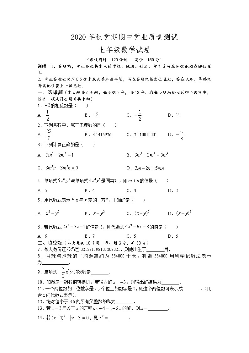江苏省兴化市2020_2021学年七年级上学期期中考试数学试题01