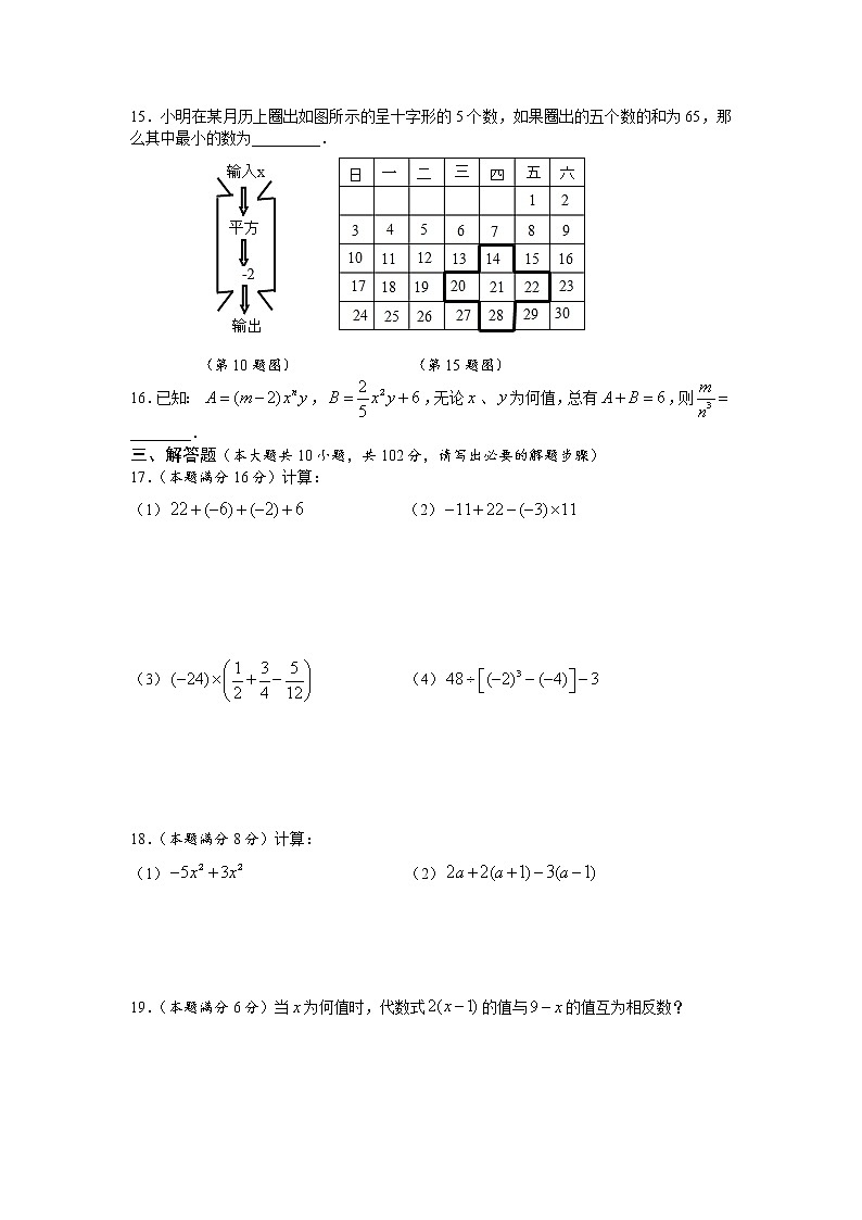 江苏省兴化市2020_2021学年七年级上学期期中考试数学试题02
