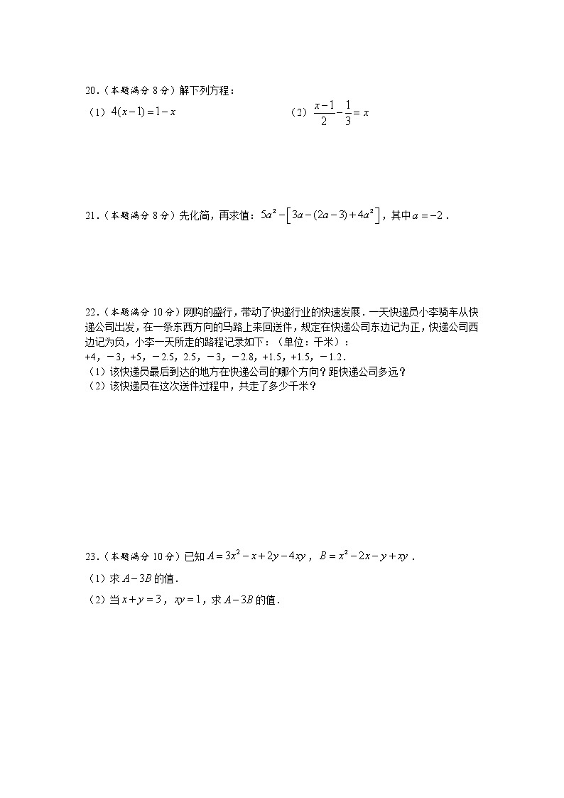 江苏省兴化市2020_2021学年七年级上学期期中考试数学试题03