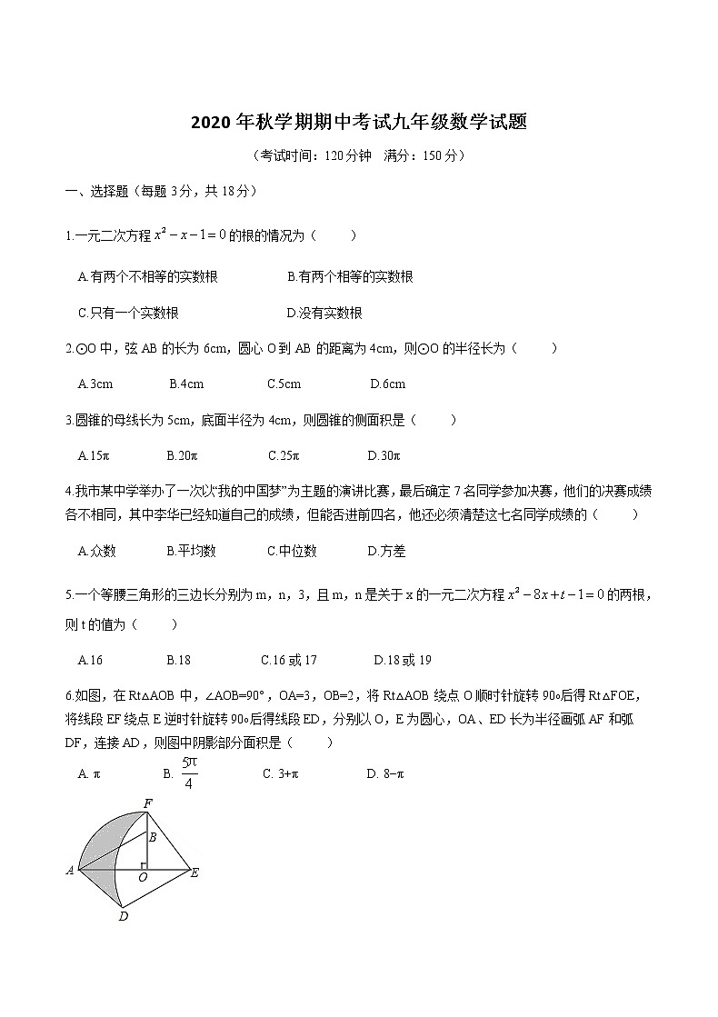 2020-2021学年江苏省泰州市医药高新区九年级上数学期中试卷含答案01
