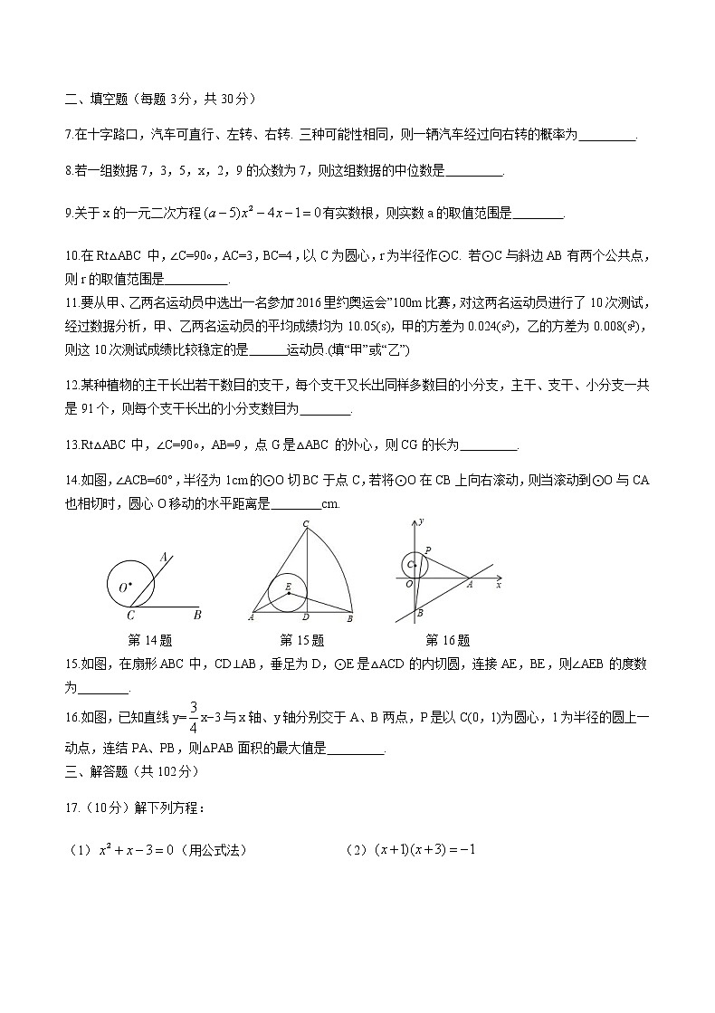 2020-2021学年江苏省泰州市医药高新区九年级上数学期中试卷含答案02