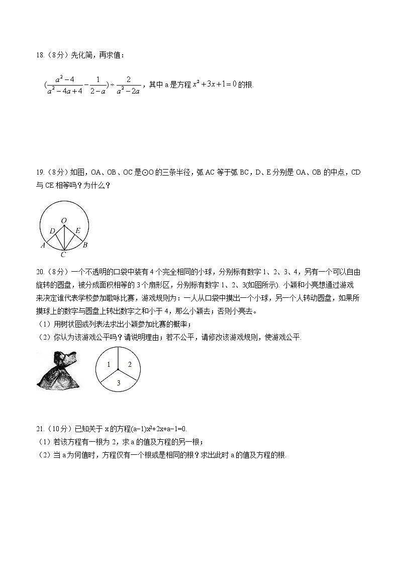 2020-2021学年江苏省泰州市医药高新区九年级上数学期中试卷含答案03