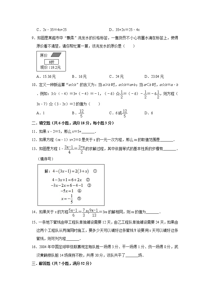 浙教版七年级上册第5章《一元一次方程》单元测试卷 含答案第2页