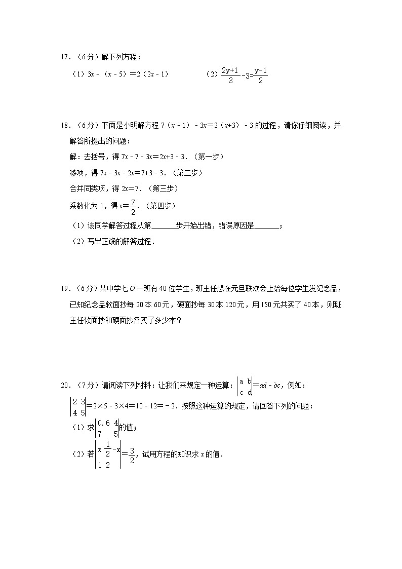 浙教版七年级上册第5章《一元一次方程》单元测试卷 含答案第3页