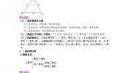 初中数学人教版八年级上册第十一章 三角形11.1 与三角形有关的线段本节综合导学案