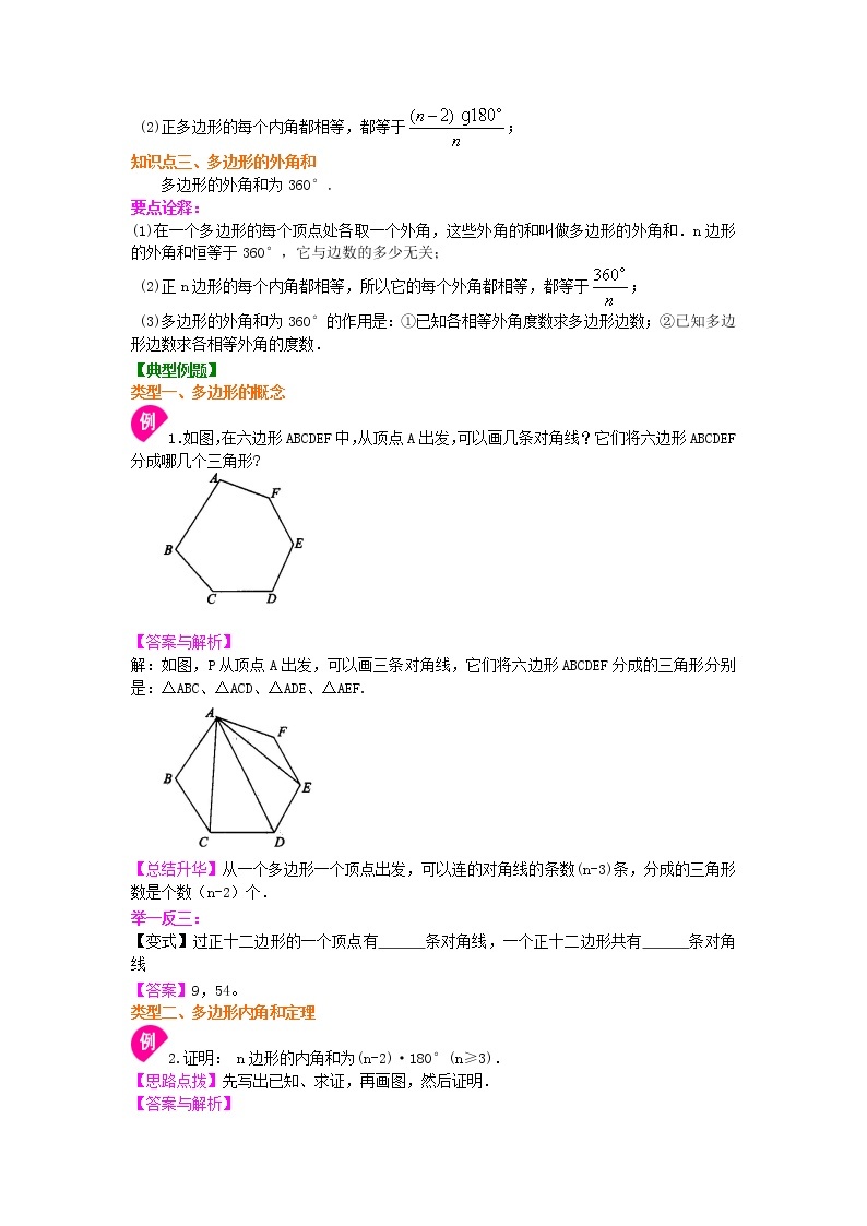 多边形(基础)  知识讲解02