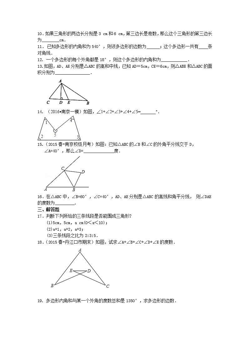 《三角形》全章复习与巩固—巩固练习(基础)第2页