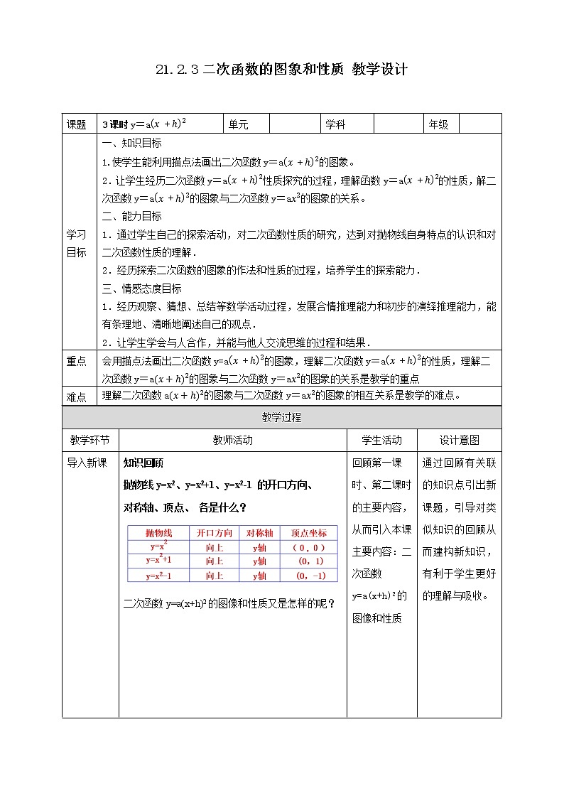 21.2.3二次函数的图象和性质(第三课时)教案01