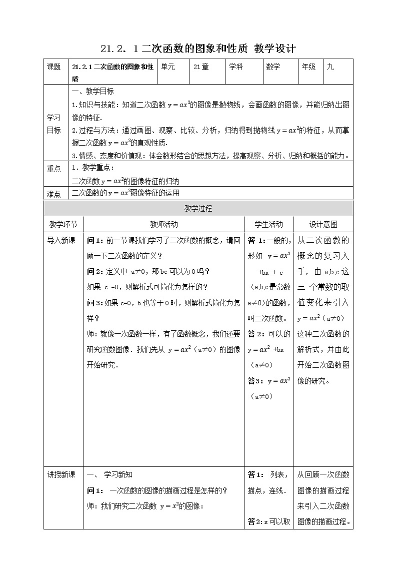 21.2.1二次函数的图象和性质 教案01