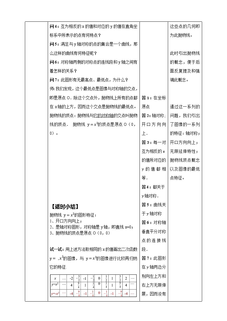 21.2.1二次函数的图象和性质 教案03