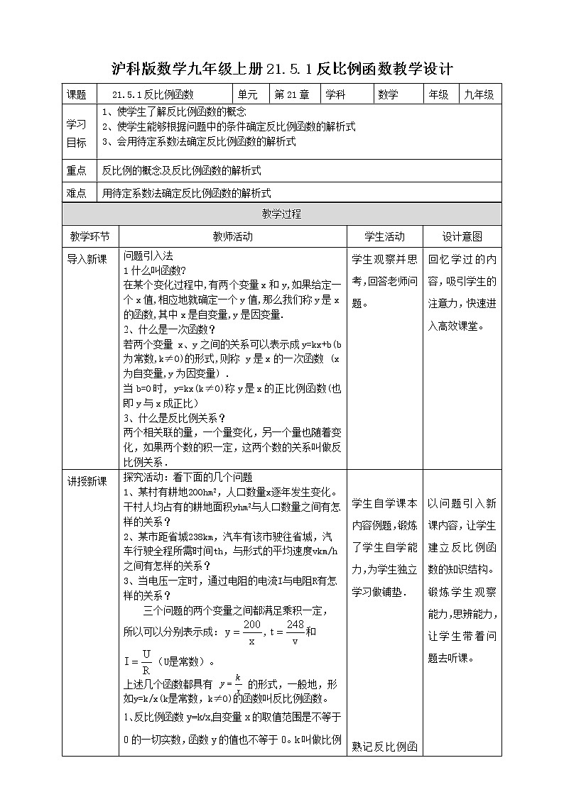 21.5.1 反比例函数 第1课时 教案01