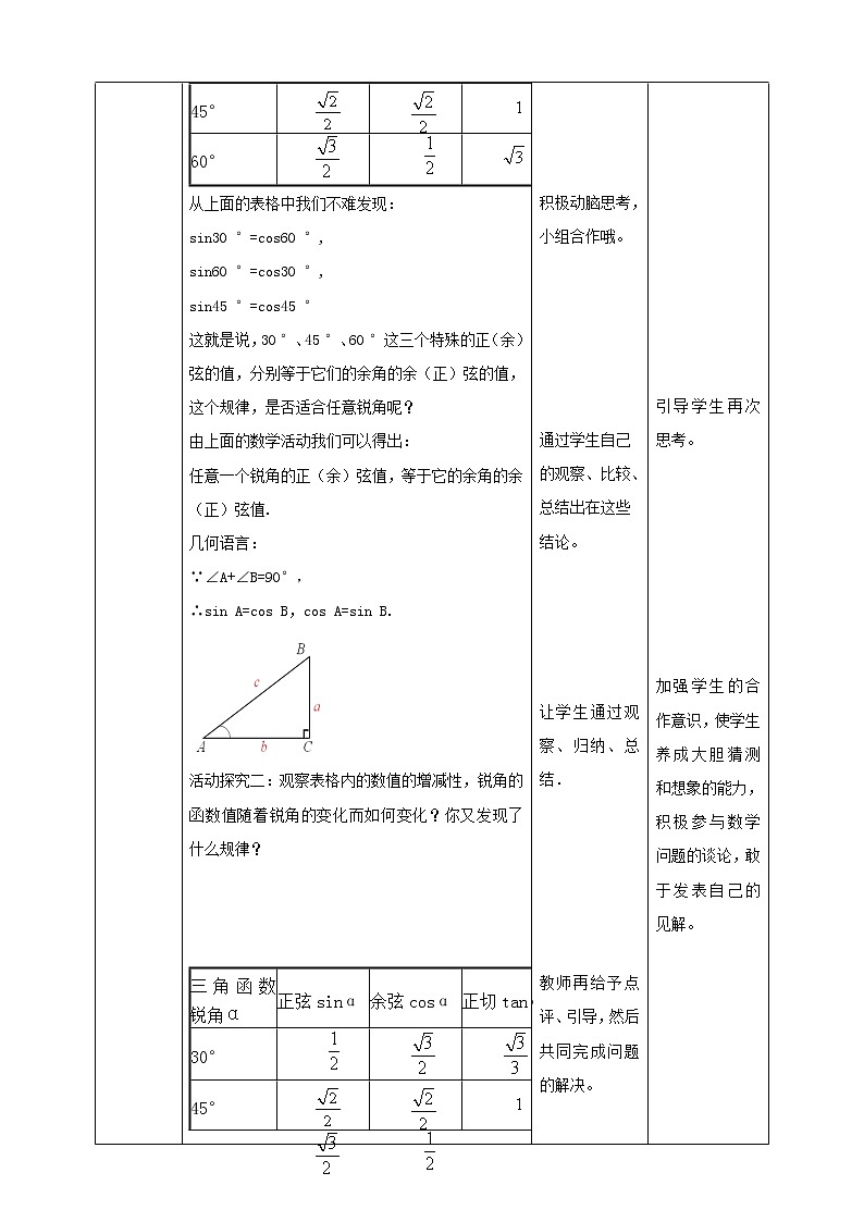 23.1.4 锐角的三角函数 第4课时 教案02