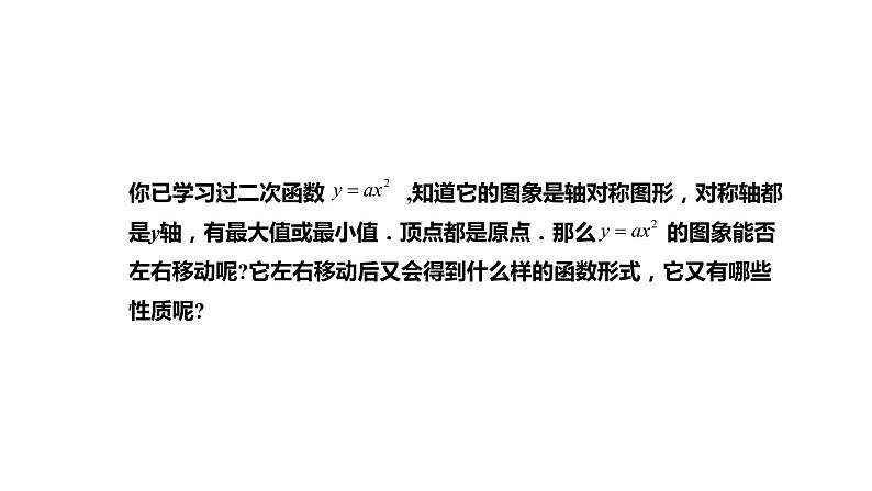 21.2.3二次函数的图象和性质(第三课时)课件03