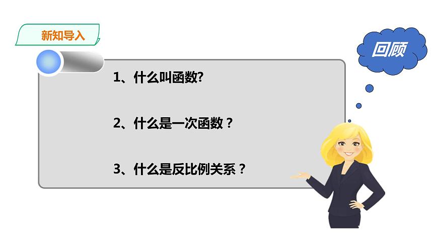 21.5.1 反比例函數(shù) 第1課時(shí) 課件第2頁(yè)