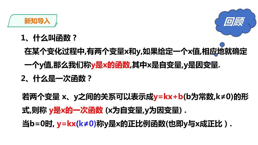 21.5.1 反比例函數(shù) 第1課時(shí) 課件第3頁(yè)