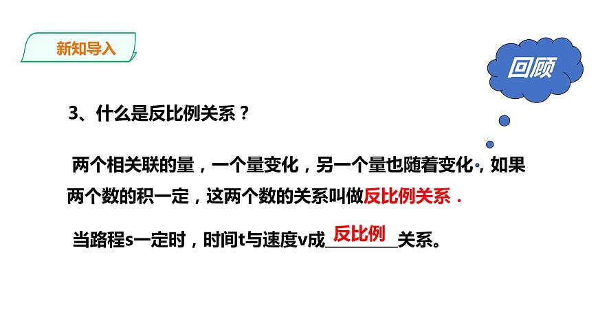 21.5.1 反比例函數(shù) 第1課時(shí) 課件第4頁(yè)