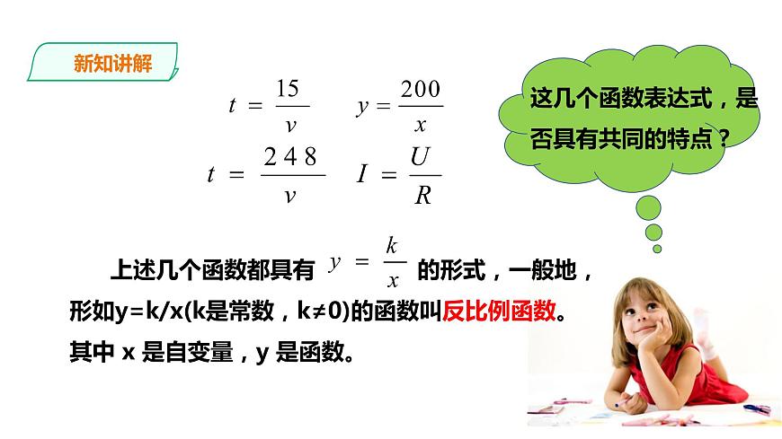 21.5.1 反比例函數(shù) 第1課時(shí) 課件第6頁(yè)