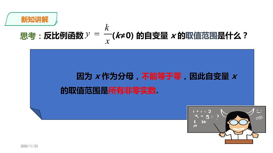 21.5.1 反比例函數(shù) 第1課時(shí) 課件第7頁(yè)