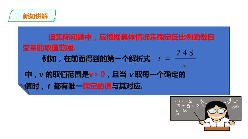21.5.1 反比例函數(shù) 第1課時(shí) 課件第8頁(yè)