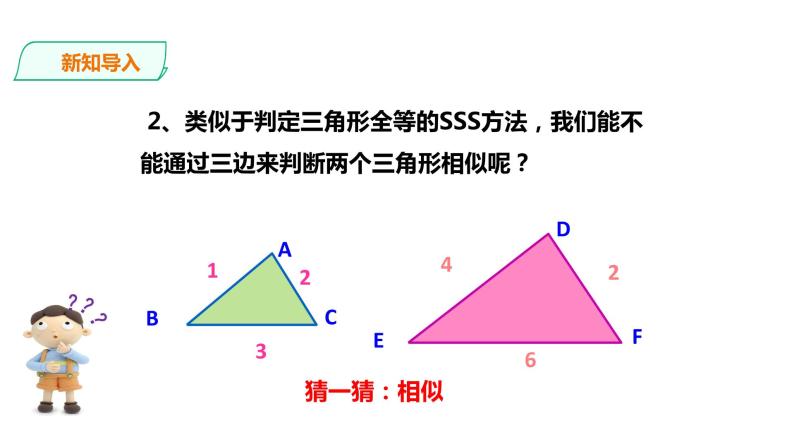 22.2.4 相似三角形的判定 第4课时 课件04