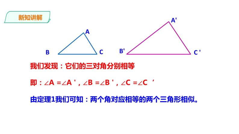 22.2.4 相似三角形的判定 第4课时 课件06