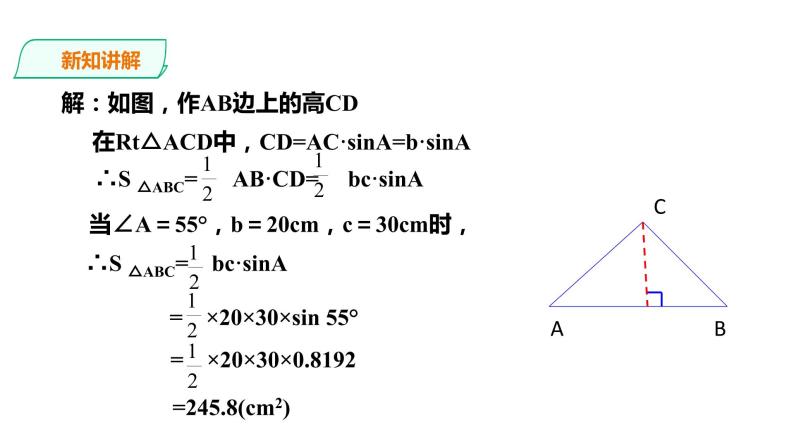 23.2.1 解直角三角形及其应用 第1课时 课件08