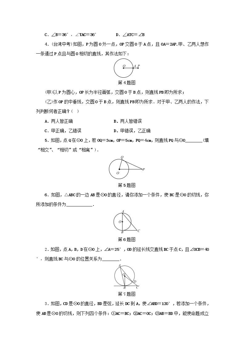 2021年浙教版九年级数学下册 2.1直线与圆的位置关系第2课时同步测试(含答案)02