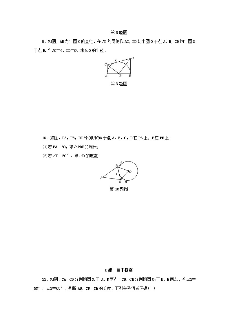 2021年浙教版九年级数学下册 2.2切线长定理同步测试(含答案)03