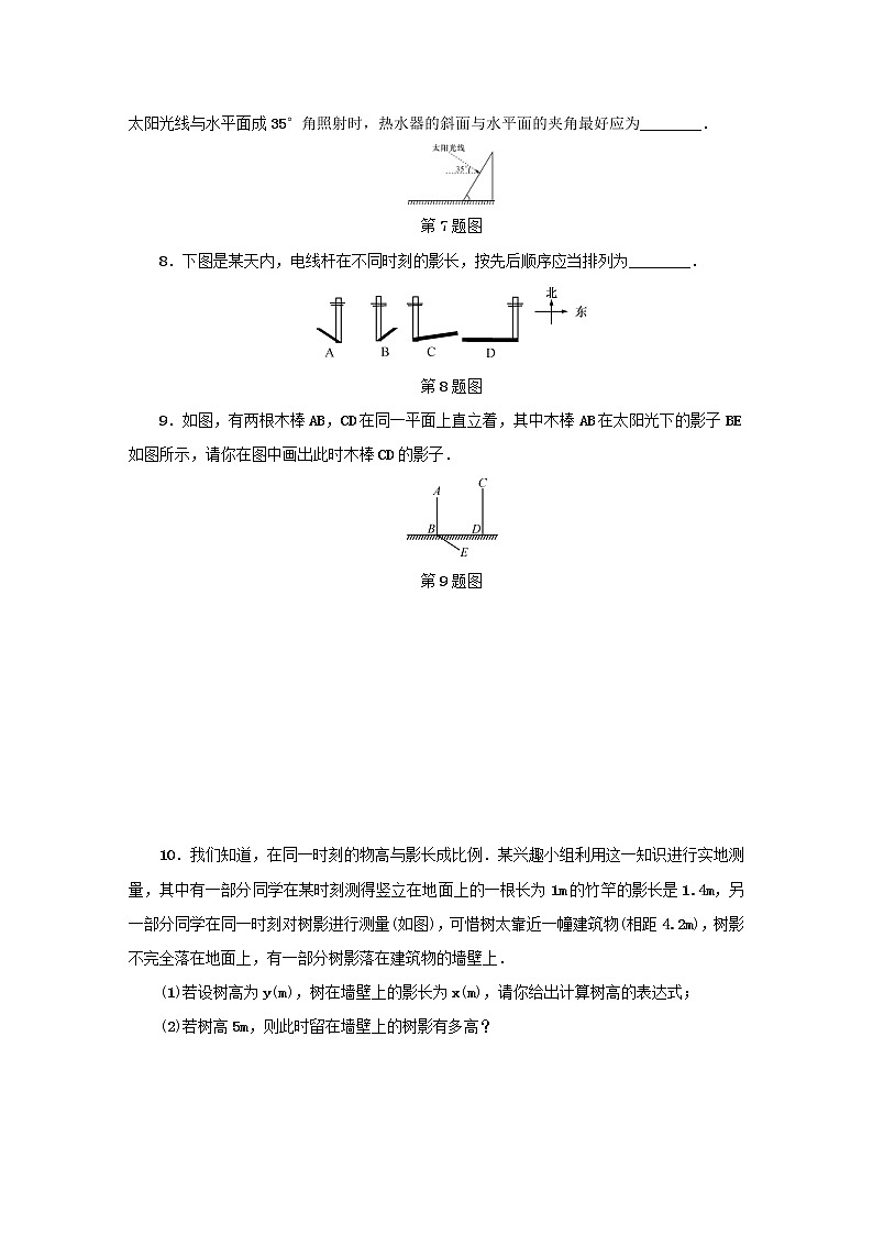 2021年浙教版九年级数学下册 3.1投影第1课时同步测试(含答案)02