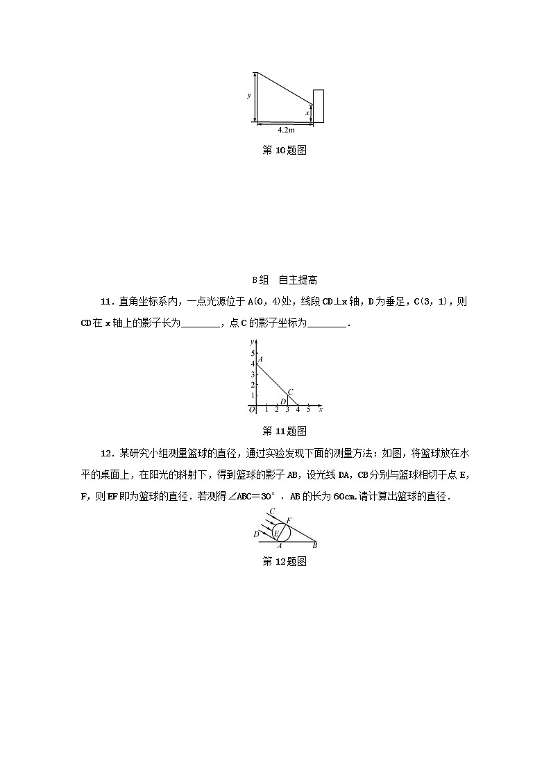 2021年浙教版九年级数学下册 3.1投影第1课时同步测试(含答案)03
