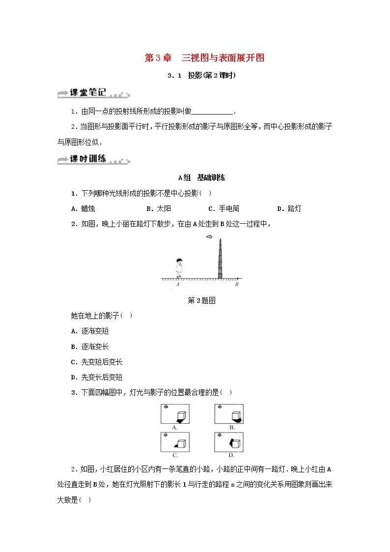 2021年浙教版九年级数学下册 3.1投影第2课时同步测试(含答案)01